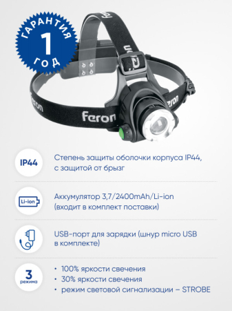 Фонарь Feron 41709