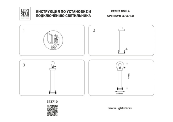 Садово-парковый светильник Lightstar 373710