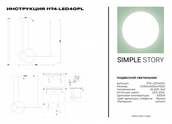 Подвесная люстра Simple Story 1174-LED40PL