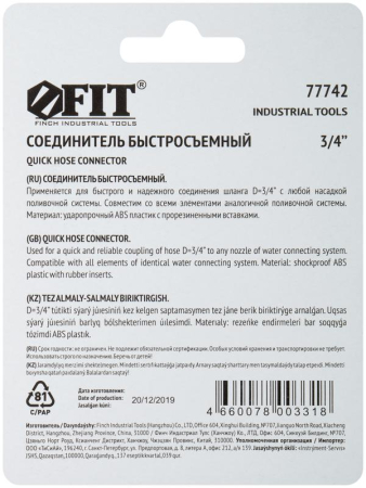 Соединитель двухкомпонентный 3/4дюйм FIT 77742