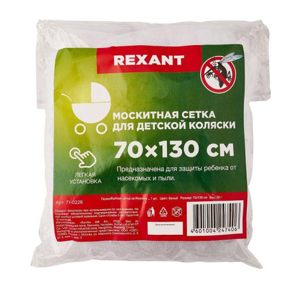 Сетка москитная детская для коляски Rexant 71-0228