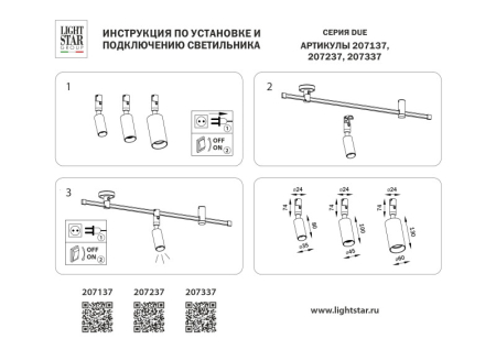 Светильник на шине Lightstar 207237