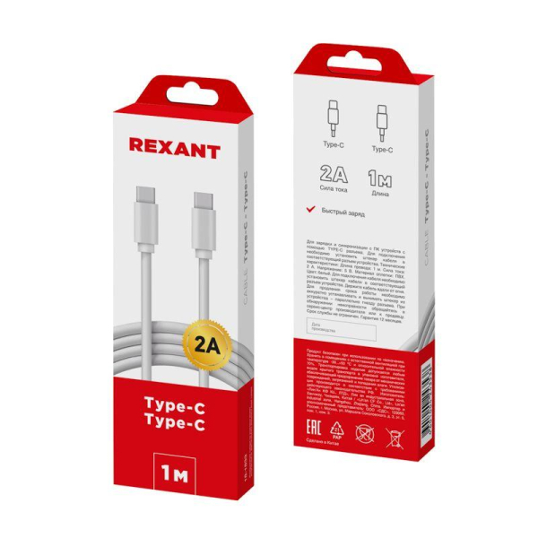 Кабель Type-C - Type-C, 2A, 1м, ПВХ, белый REXANT