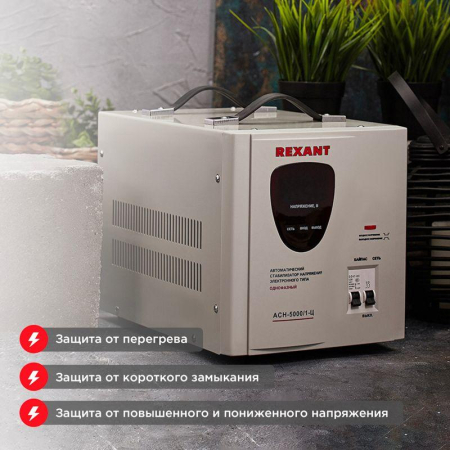 Стабилизатор напряжения AСН-5000/1-Ц REXANT