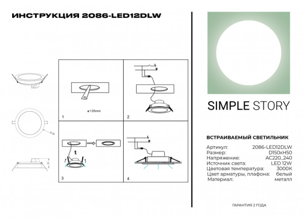 Встраиваемый светильник Simple Story 2086-LED12DLW