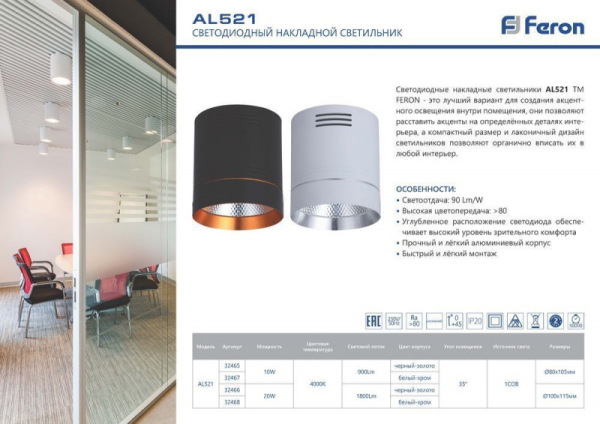 Накладной светильник Feron 32467