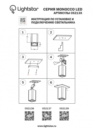 Влагозащищенный светильник Lightstar 052139