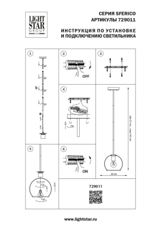 Подвесной светильник Lightstar 729011