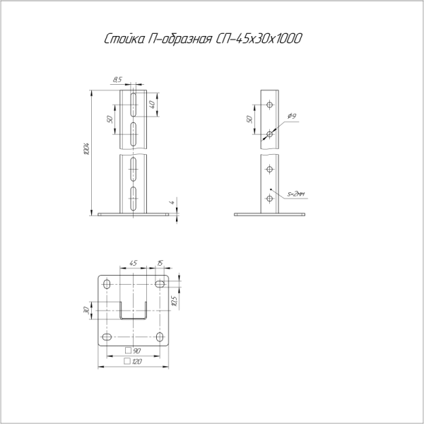 Стойка П-образная 45х30х1000 СП Промрукав PR08.5121