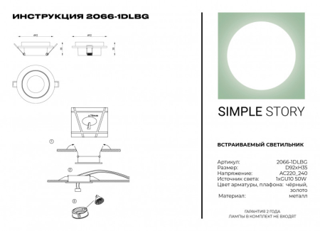 Встраиваемый светильник Simple Story 2066-1DLBG