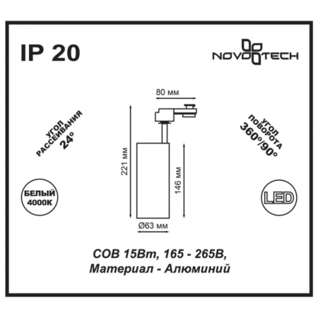 Светильник на шине Novotech 357550