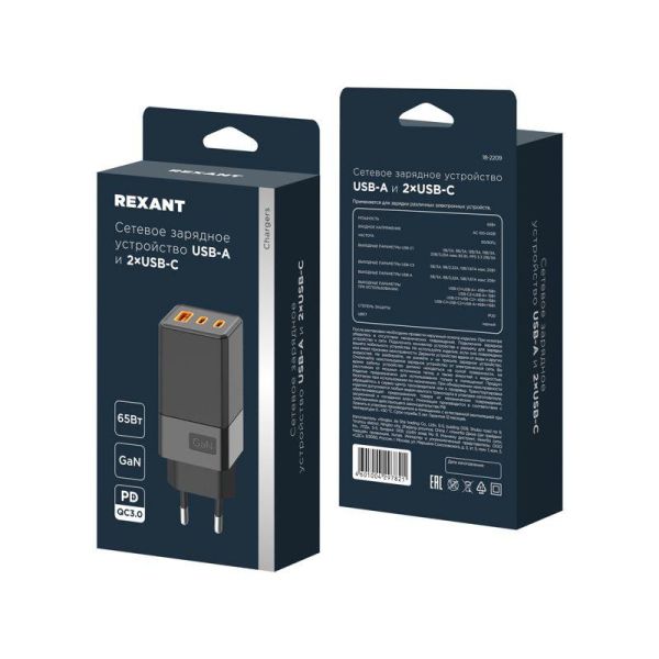 Сетевое зарядное устройство USB-A и 2 USB-C, 65Вт REXANT