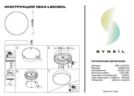 Накладной светильник Simple Story 1204-LED12CL