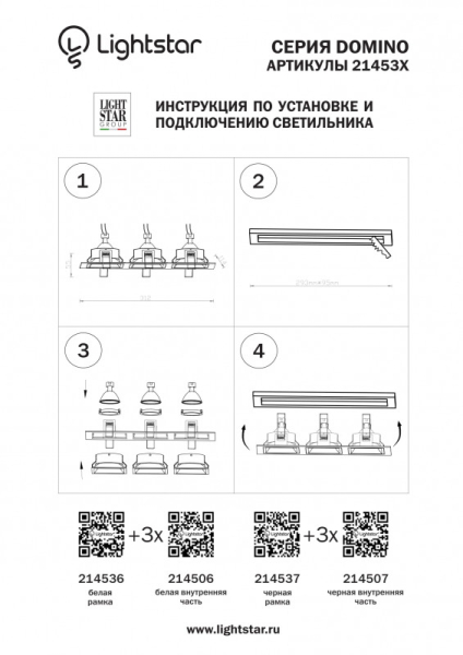 Рамка Lightstar 214536