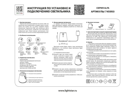 Настольная лампа Lightstar 745950