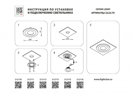 Подсветка ступеней лестницы Lightstar 212176