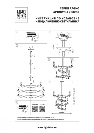 Люстра на штанге Lightstar 733283