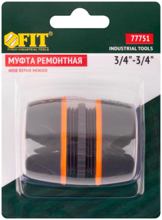 Муфта ремонтная двухкомпонентн. 3/4дюйм FIT 77751
