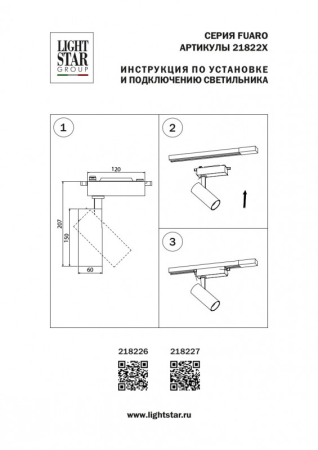 Светильник на шине Lightstar 218227