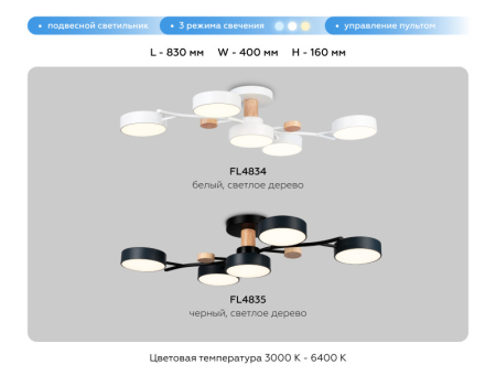 Люстра на штанге Ambrella Light FL4834