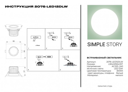 Встраиваемый светильник Simple Story 2076-LED12DLW