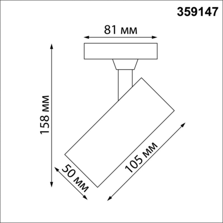 Светильник на шине Novotech 359147