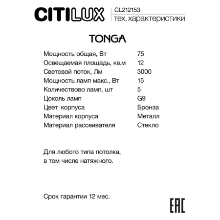 Люстра на штанге Citilux CL212153