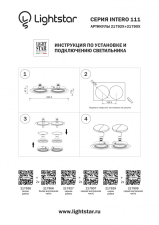 Встраиваемый светильник Lightstar 217906