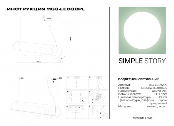 Подвесная люстра Simple Story 1163-LED32PL