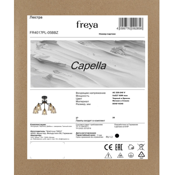 Люстра на штанге Freya FR4017PL-05BBZ