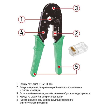 Кримпер для обжима компьютерный 8P8C (ht-210T) Rexant 12-3452