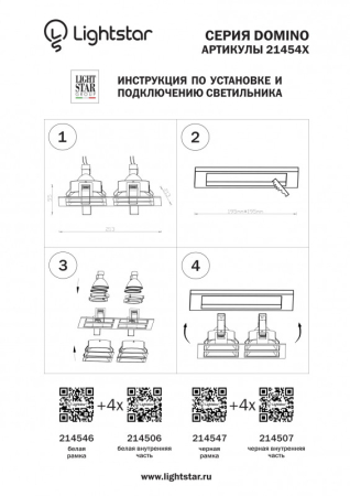 Рамка Lightstar 214546