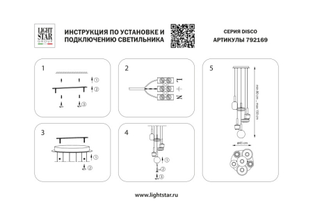 Каскадная люстра Lightstar 792169
