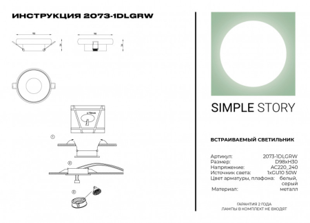 Встраиваемый светильник Simple Story 2073-1DLGRW