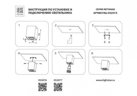 Накладной светильник Lightstar 052077