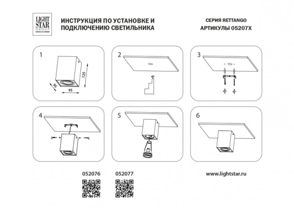 Накладной светильник Lightstar 052077