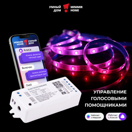 Контроллер Elektrostandard 95002/00 Wi-Fi контроллер для светодиодных лент RG