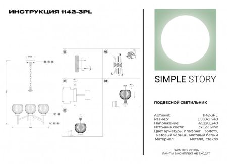 Подвесная люстра Simple Story 1142-3PL