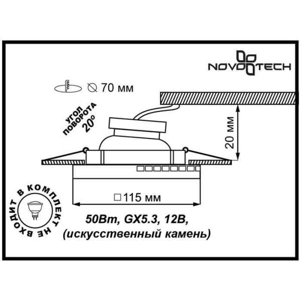 Встраиваемый светильник Novotech 369844