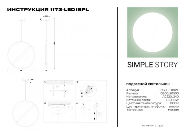 Подвесной светильник Simple Story 1173-LED18PL