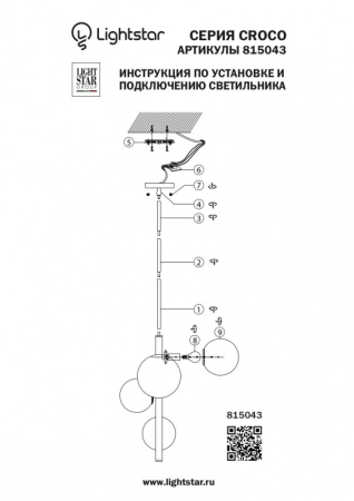 Люстра на штанге Lightstar 815043