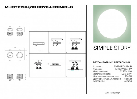 Встраиваемый светильник Simple Story 2076-LED24DLB