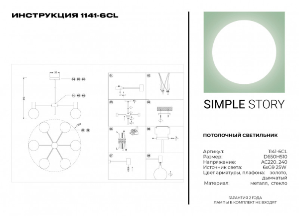 Люстра на штанге Simple Story 1141-6CL