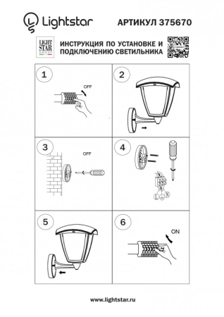 Светильник настенный Lightstar 375670