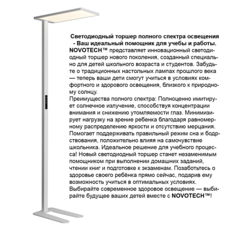 Торшер Novotech 359545