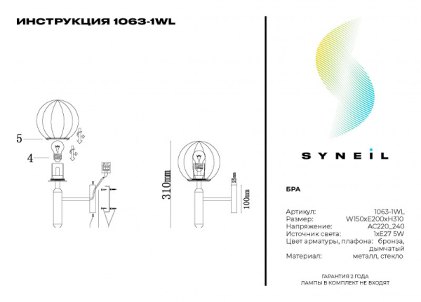 Бра Simple Story 1063-1WL
