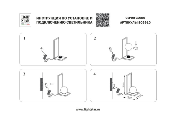 Настольная лампа Lightstar 803910