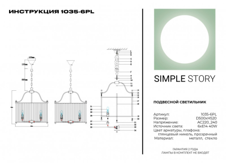 Подвесной светильник Simple Story 1035-6PL