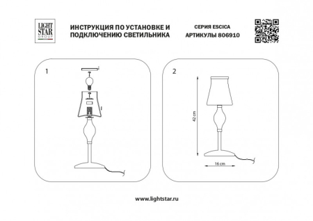 Настольная лампа Lightstar 806910