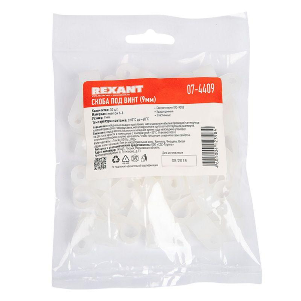 Скоба под винт 9мм, белая (50 шт/уп) REXANT